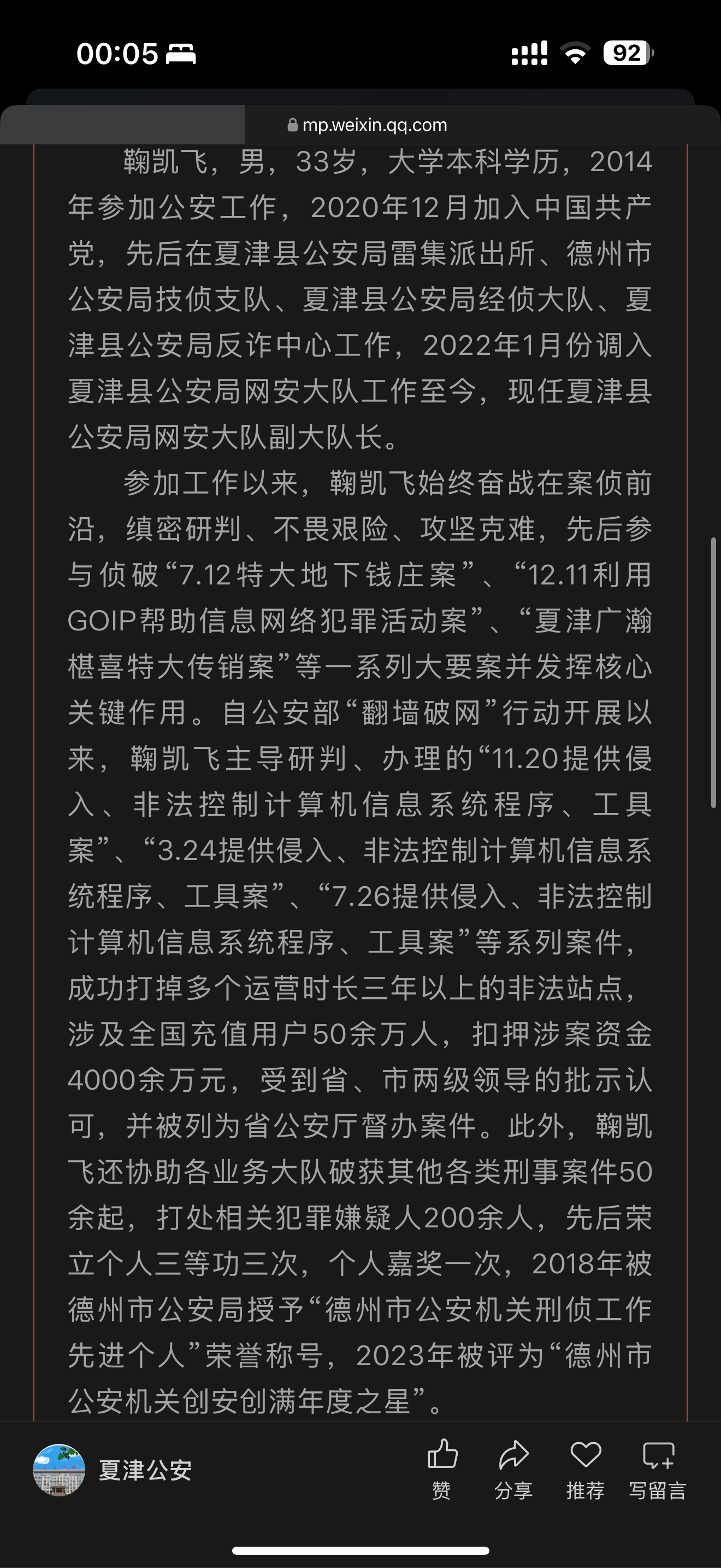 Bewijs A6-1: screenshot van de officiële WeChat-publicatie van het Bureau voor Openbare Veiligheid van Xiajin met de passage over de campagne ‘翻墙破网’ en de genoemde zaken